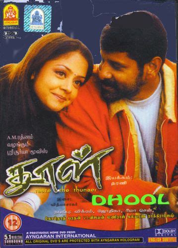 "Dhool" by Dharani | Tamil movies online, Tamil movies, Movies online