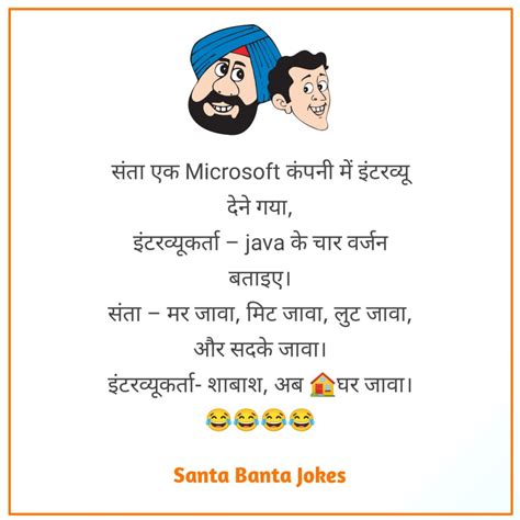 Santa Banta Jokes in Hindi - संता बंता के मजेदार चुटकुले