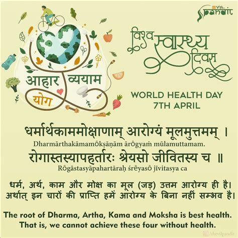 World Health Day #sanskrit #worldhealthday #hindu #hinduart #mantra #shloka #health | World ...