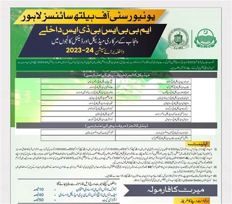 UHS Lahore MBBS BDS Admission 2023 Online Apply