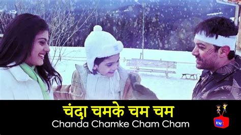 Chanda Chamke Cham Cham | Chanda Chamke Cham Cham Song | Chanda Chamke Cham Cham Lyrics - YouTube