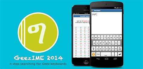 Download GeezIME 2014 latest 2.5 Android APK