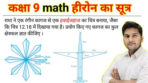 class 9 math chapter 12 हीरोन का सूत्र | प्रश्नावली 12.2 | tribhuj aur ...