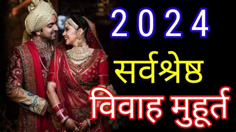 2024 Hindu Marriage Dates 2024 Shubh Vivah Muhurat In Hindu Calendar | My XXX Hot Girl