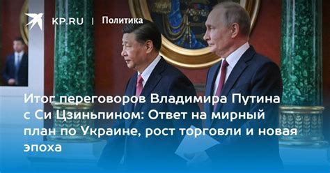 Outcome of Vladimir Putin's talks with Xi Jinping: response to the ...