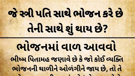 પતિ સાથે ભોજન કરવું, વાળનું પડવું, ઘરના ઝઘડા નું મોટું કારણ | Mahabharat katha - YouTube