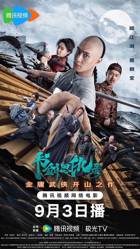 Download The Book & the Sword (2023) Chinese Movie | Entzhood