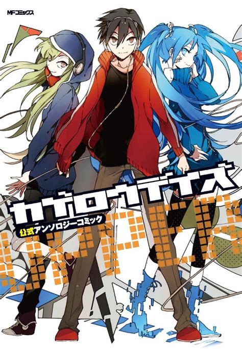 Kagerou Daze Anthology Comics | Kagerou Project Wiki | FANDOM powered ...