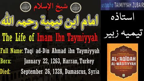 Imam ibn Taymiyyah Biography - Taimiyyah Zubair Binte Dr Farhat Hashmi ...