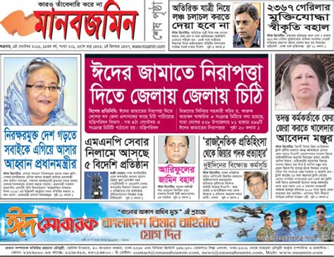 Manab Zamin Epaper - Today's Bengali Daily