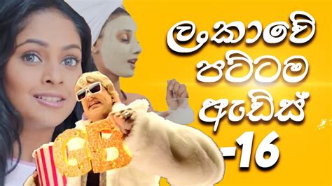 Sri Lanka best advertisement collection 16 | LKAds | Must watch - YouTube