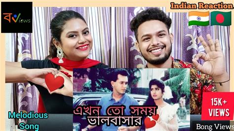 Indian Reaction on | এখন তো সময় ভালোবাসার | Salman Shah | Moushumi ...