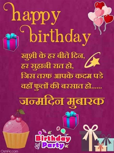 Best Happy Birthday Wishes In Hindi Images For Friends Shayari Download