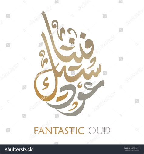 40 Arabian Oud Logo Images, Stock Photos, 3D objects, & Vectors | Shutterstock