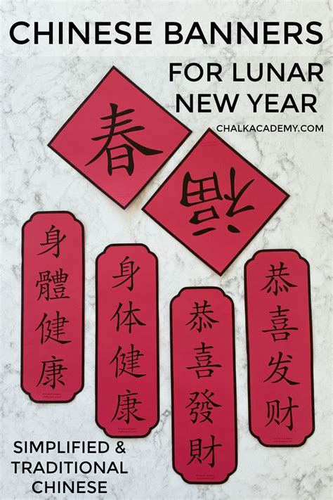 Chinese New Year Banner Printable - 2023 Calendar Printable