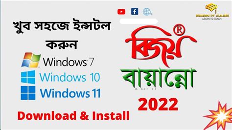 How to Download and install Bijoy bayanno For Windows | How to Get Bijoy bayanno for free😱 - YouTube