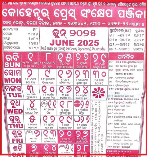 Odia Kohinoor June 2024 Calendar Panji PDF Download