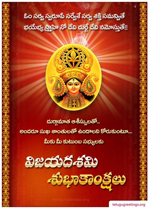 Dasara Greeting 4 Telugu Greeting Cards Telugu Wishes Messages