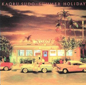 SUMMER HOLIDAY 中古CD | ブックオフ公式オンラインストア