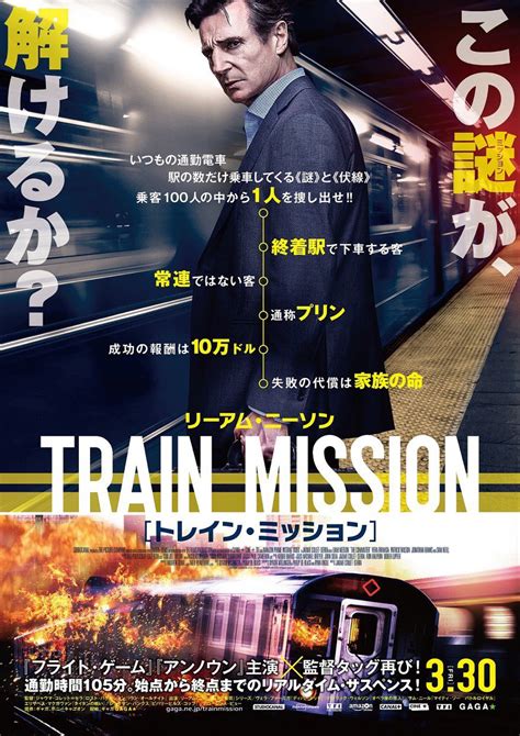 The Commuter (#16 of 17): Extra Large Movie Poster Image - IMP Awards