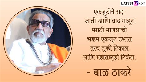 Bal Thackeray Quotes: बाळ ठाकरे यांच्या पुण्यतिथी निमित्त Facebook ...