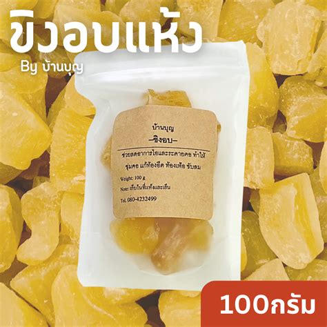 ขิงอบแห้ง Dehydrated Ginger by บ้านบุญ | Lazada.co.th