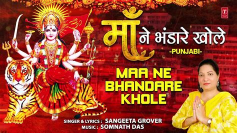 Hindi Bhakti Gana Bhajan Geet Video Song 2020: Latest Hindi Bhakti Geet ‘Maa Ne Bhandare Khole ...