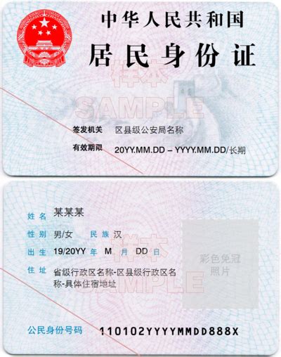 Chinese Id Card Number (Resident Identity Card) and photo Generator Online