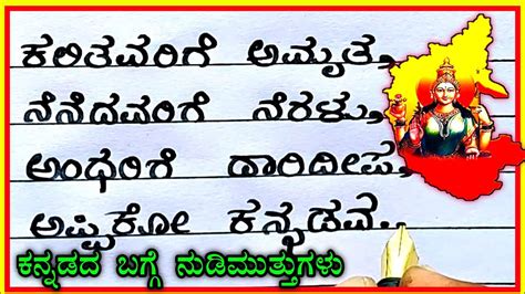 quotes about Kannada rajyotsava | Kannada rajyotsava quotes | - YouTube