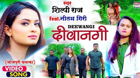 Shilpi Raj New Bhojpuri Song 2021 DEEWANGI featuring Neelam Giri Video ...