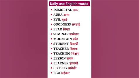 Daily use English word meaning.#english #englishvocab #shortvideo - YouTube