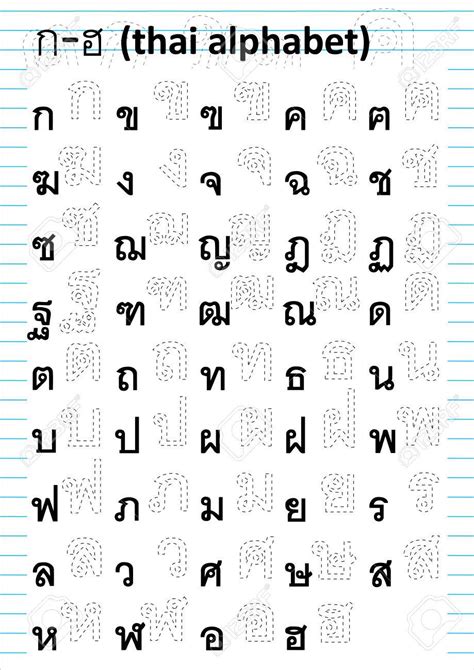 thai alphabet Stock Vector - 48054998 Alphabet Writing, Alphabet Book, Alphabet Worksheets ...