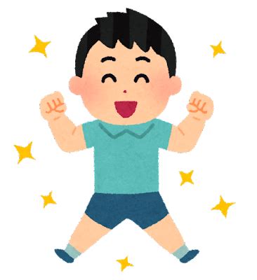 元気な男の子のイラスト | かわいいフリー素材集 いらすとや