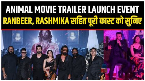 ANIMAL Movie Trailer Launch | FULL UNCUT Video | Quick News - YouTube