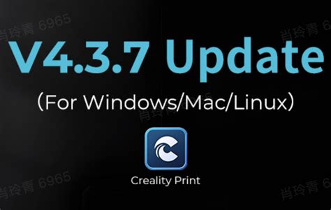 Creality Print V4.3.7 Update（For Windows/Mac/Linux）