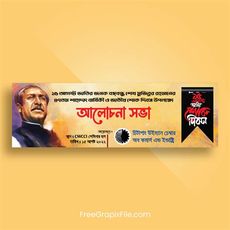 Bangla Banner Design For 15 August – FreeGrapixFile.com