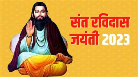 Guru Ravidas Jayanti 2023: Know Date, Time, History, Significance, Quotes, Wishes, and more