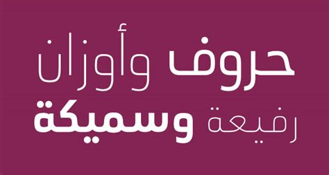 Modern Arabic Fonts Free Download