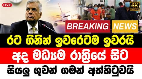 DERANA BREAKING NEWS | Special announcement issued to the Everyone TODAY SINHALA NEWS | HIRU ...