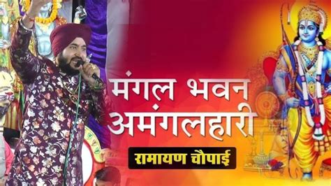 Mangal Bhavan Amangal Hari,, Mata Rani jagran, Singer Ram Bhakt, Jai shree Ram - YouTube