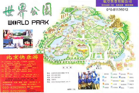 Beijing World Park - 2012 Park Map