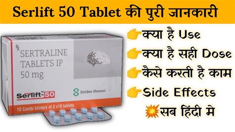 serlift 50 mg tablet uses | price | composition | dose | side effects | review | in hindi - YouTube