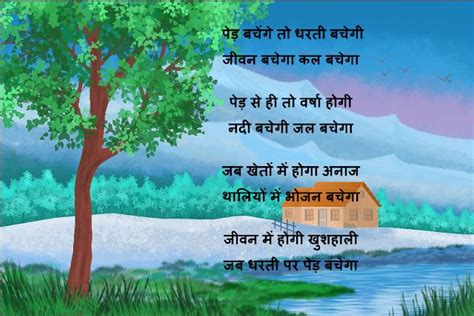 पेड़ पर कविता - Poem On Tree In Hindi | Hindi poems for kids, Nature poems for kids, Poems