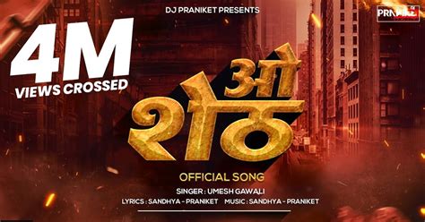 ओ शेठ - O Sheth Marathi Song Lyrics 2021 | Umesh Gawali | New Marathi ...