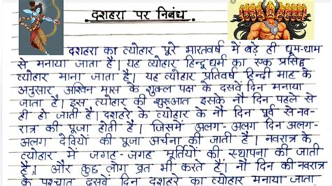 Paragraph On Dussehra In Hindi - GIFRAN3