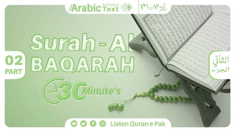 Surah Al Baqarah Recitation Most Powerful Verse’s @listenquranepak Part 02 - YouTube