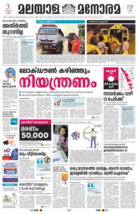 Malayala Manorama EPaper | മലയാള മനോരമ ഇ ദിനപത്രം | E Paper Today