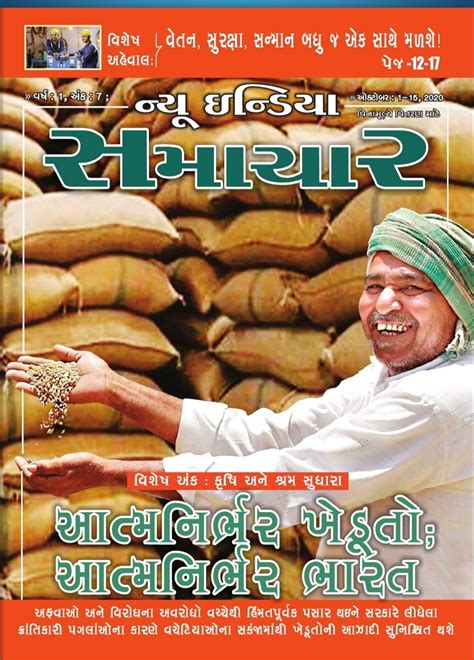 New India Samachar 1 To 15 October 2020 In Gujarati |New India Samachar ...