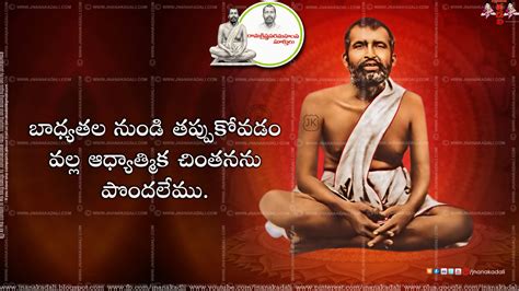 Ramakrishna Paramahamsa Telugu Inspirational Sayings about Life | JNANA ...