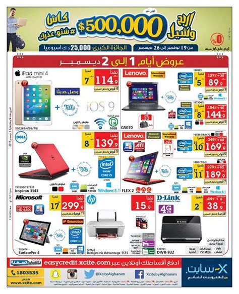 Xcite Alghanim Kuwait - Offers | SaveMyDinar Kuwait, Ipad Mini, Supermarket, Electronics, Offer ...